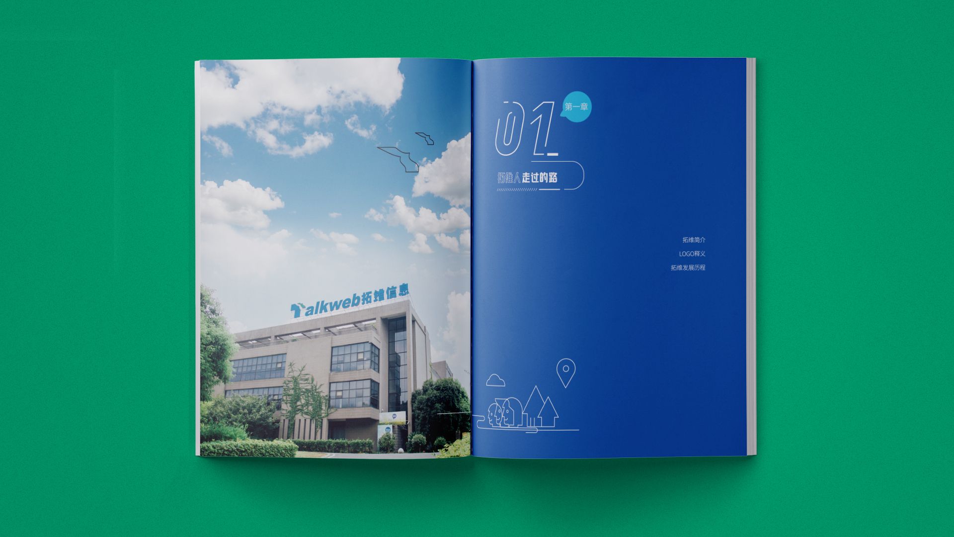 拓維集團(tuán)信息科技宣傳畫冊策劃設(shè)計